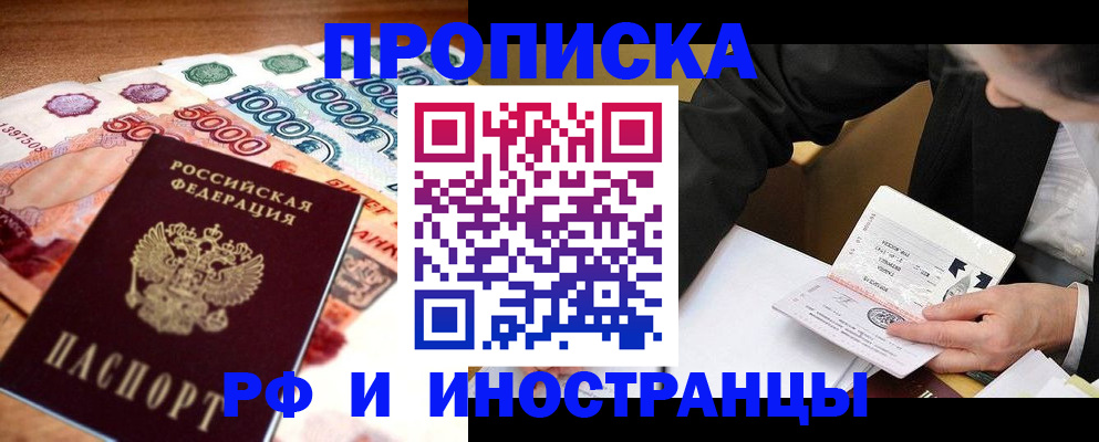 временная регистрация надежно в Черемхово